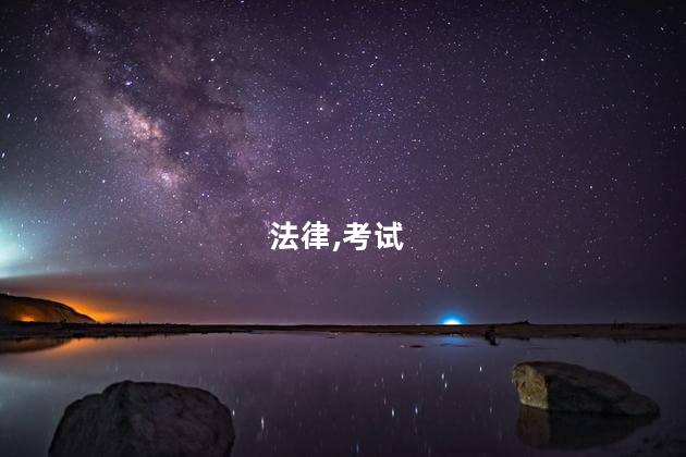 法考c证怎么升a证 法考c证需要什么条件